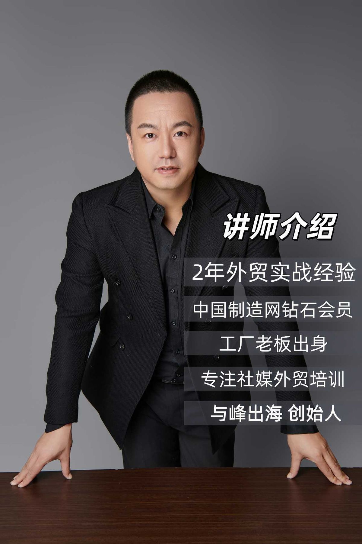 外贸社媒运营方案-出海培训课程体系化设计