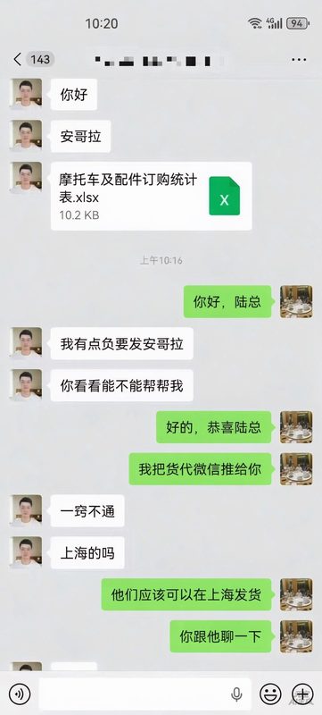 陆总安哥拉订单沟通记录